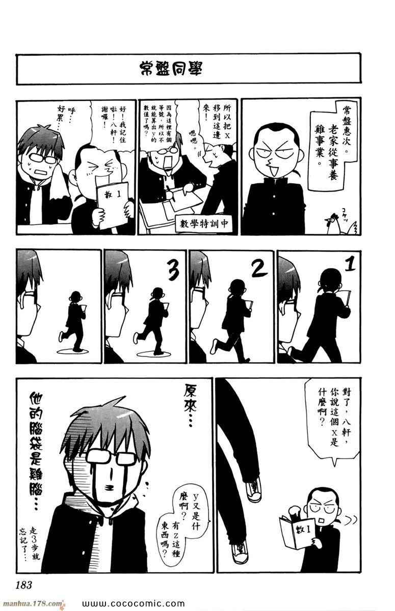 《白银之匙》漫画最新章节第1卷免费下拉式在线观看章节第【185】张图片