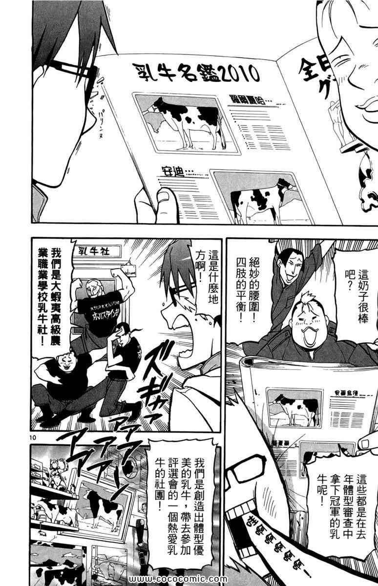 《白银之匙》漫画最新章节第1卷免费下拉式在线观看章节第【72】张图片