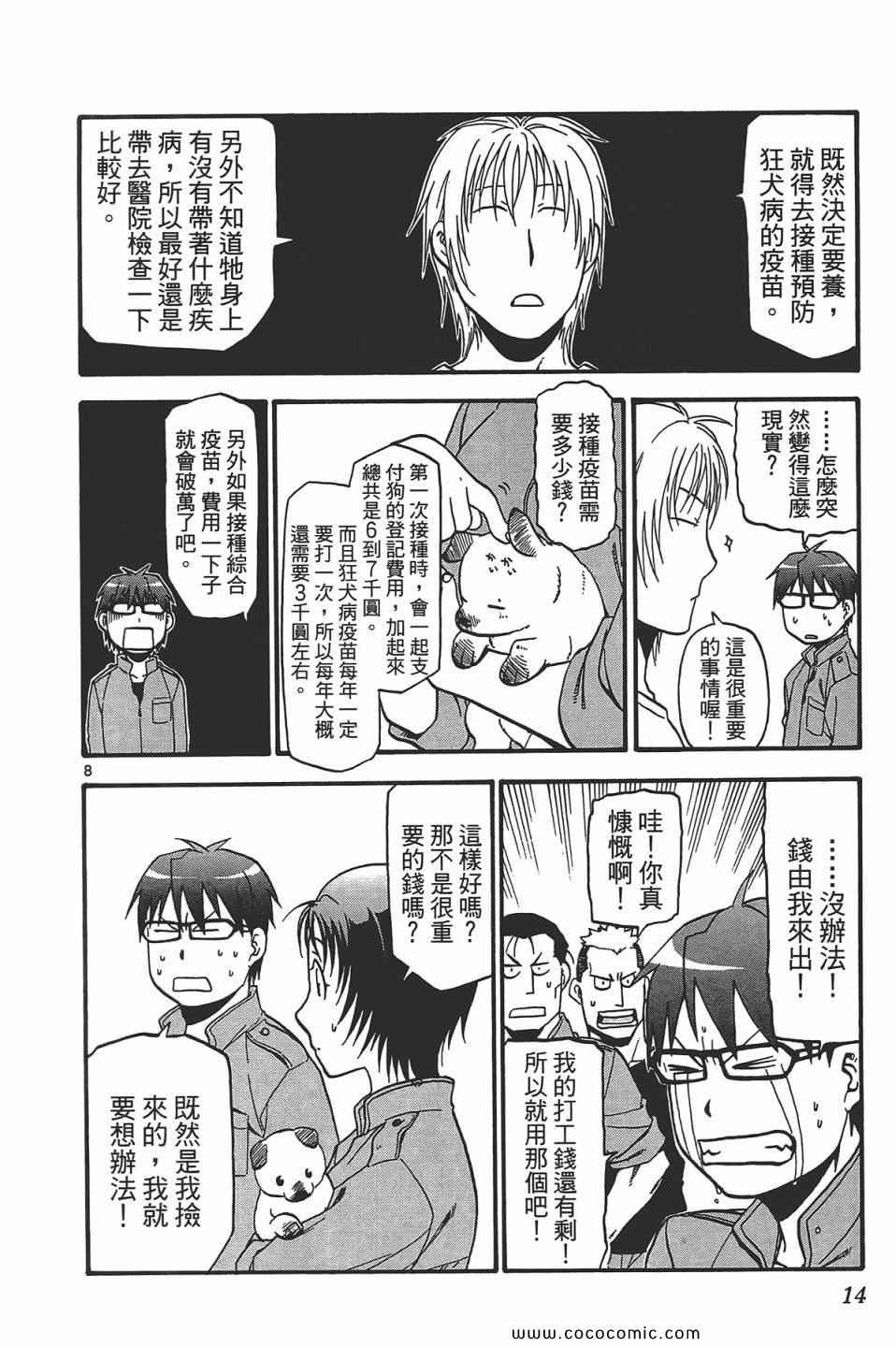 《白银之匙》漫画最新章节第5卷免费下拉式在线观看章节第【16】张图片