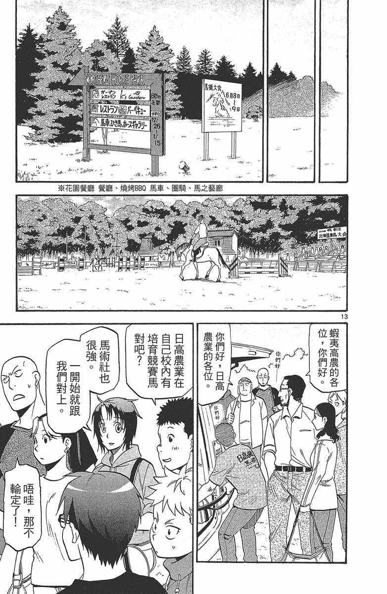 《白银之匙》漫画最新章节第12卷免费下拉式在线观看章节第【180】张图片