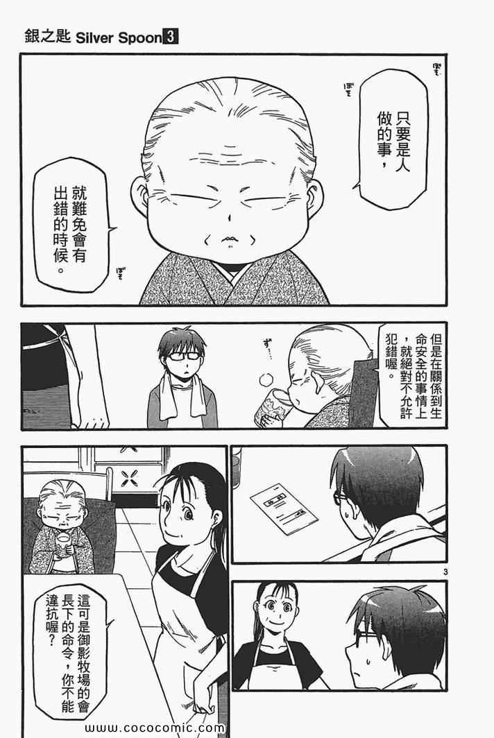 《白银之匙》漫画最新章节第3卷免费下拉式在线观看章节第【93】张图片