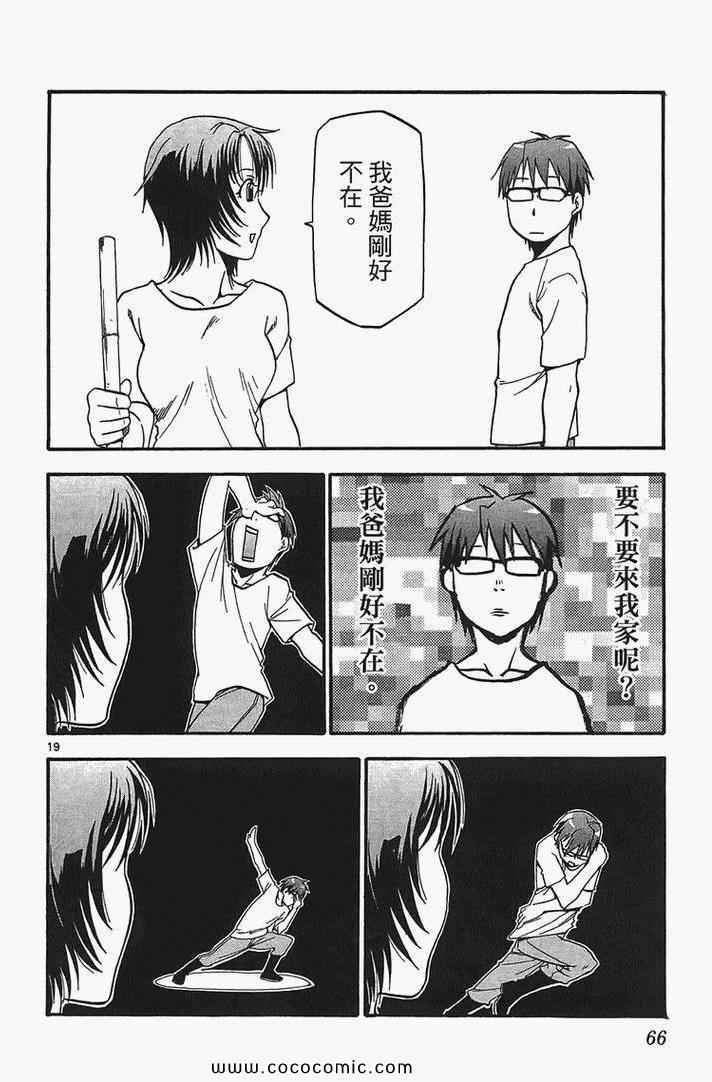 《白银之匙》漫画最新章节第2卷免费下拉式在线观看章节第【68】张图片