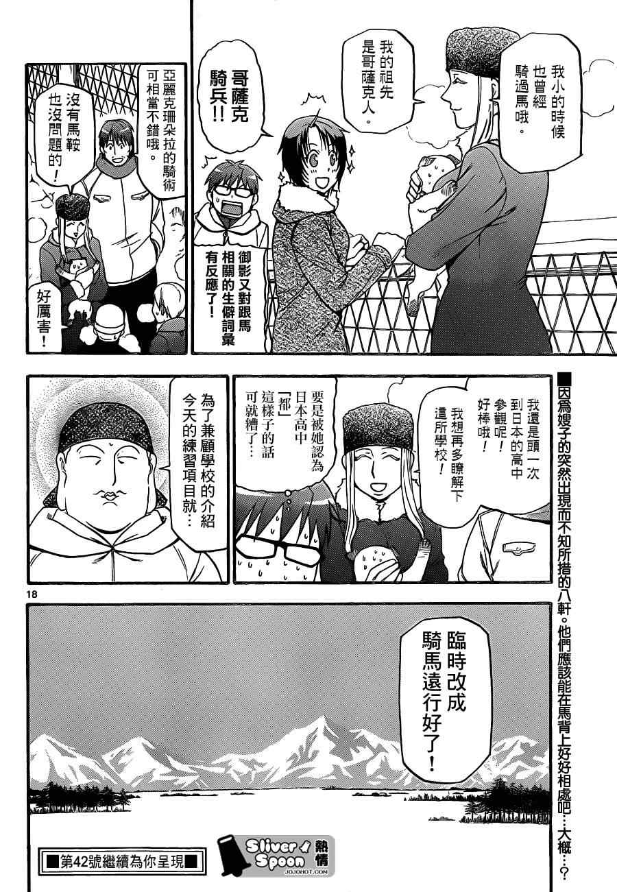 《白银之匙》漫画最新章节第86话 冬之卷(23)免费下拉式在线观看章节第【19】张图片