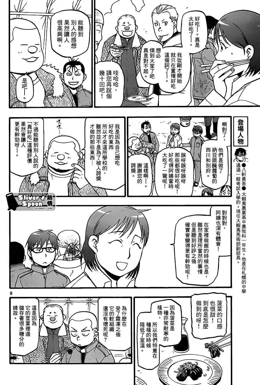 《白银之匙》漫画最新章节第75话 冬之卷(12)免费下拉式在线观看章节第【8】张图片