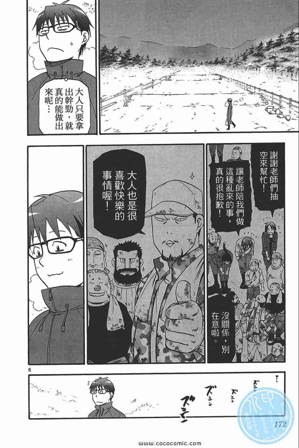 《白银之匙》漫画最新章节第5卷免费下拉式在线观看章节第【174】张图片