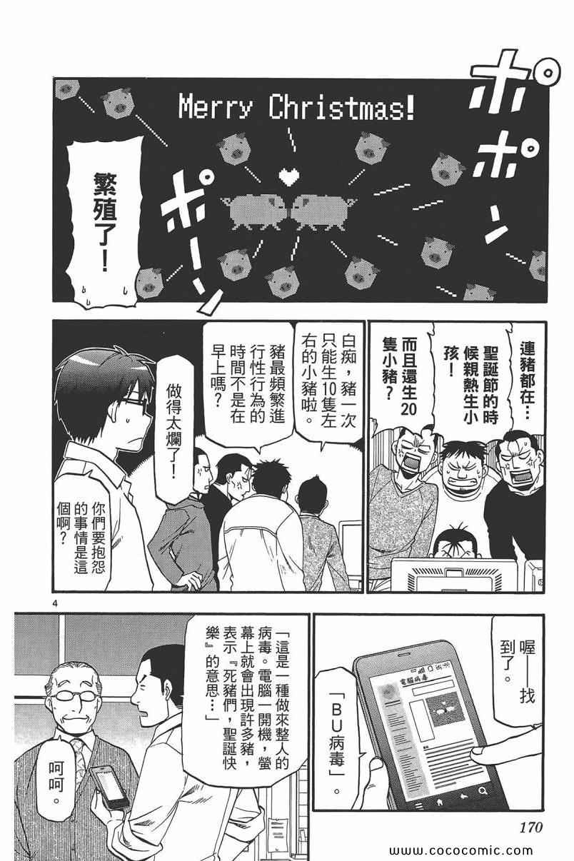 《白银之匙》漫画最新章节第9卷免费下拉式在线观看章节第【172】张图片