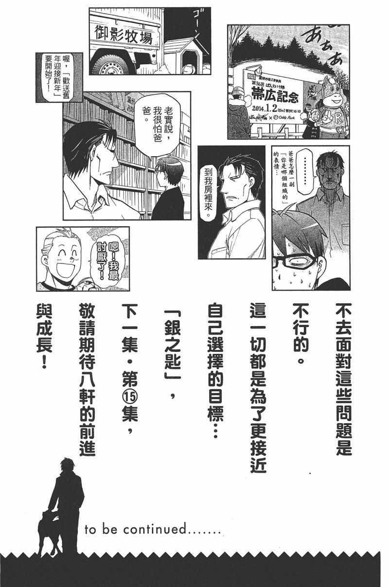 《白银之匙》漫画最新章节第14卷免费下拉式在线观看章节第【191】张图片