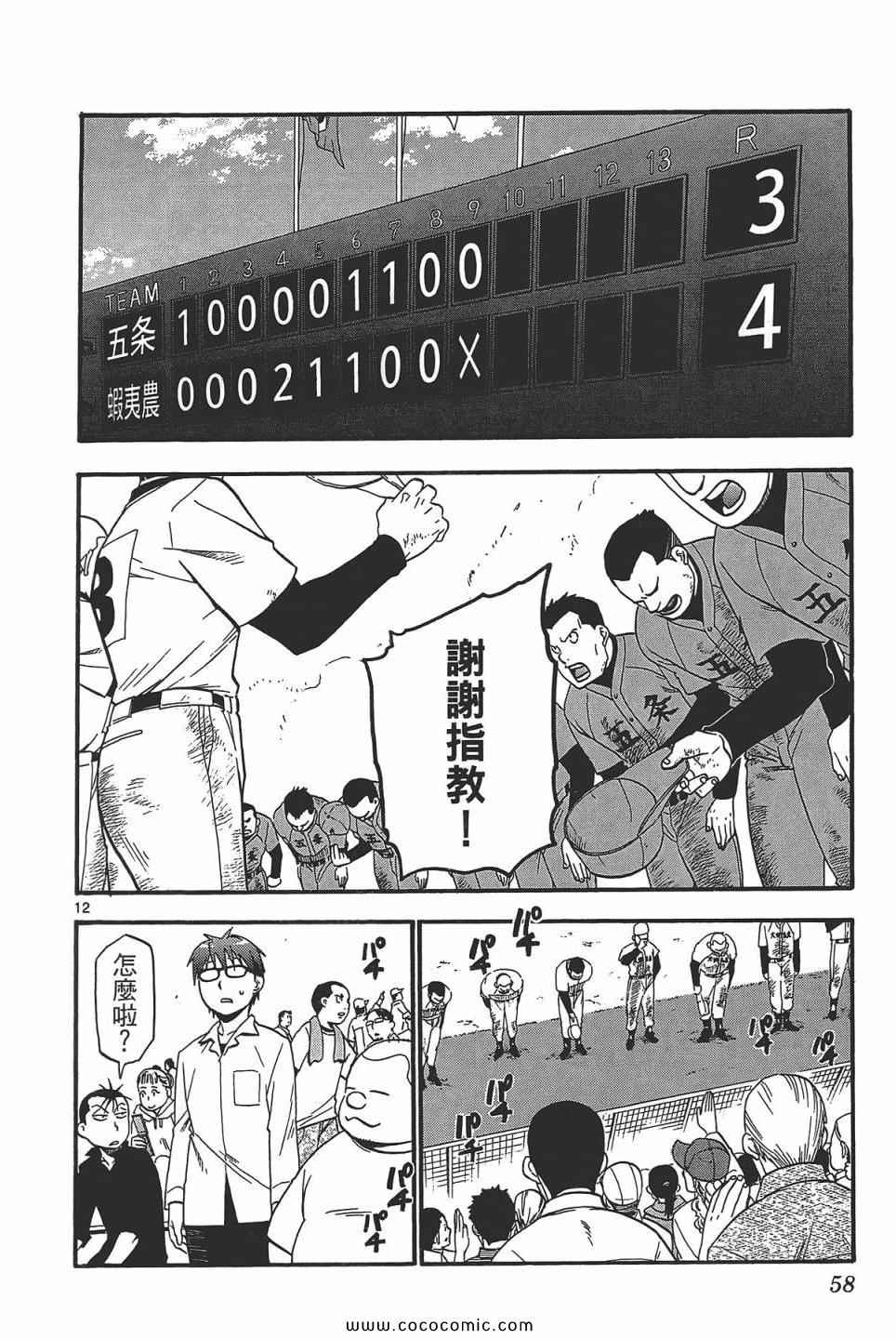 《白银之匙》漫画最新章节第5卷免费下拉式在线观看章节第【60】张图片