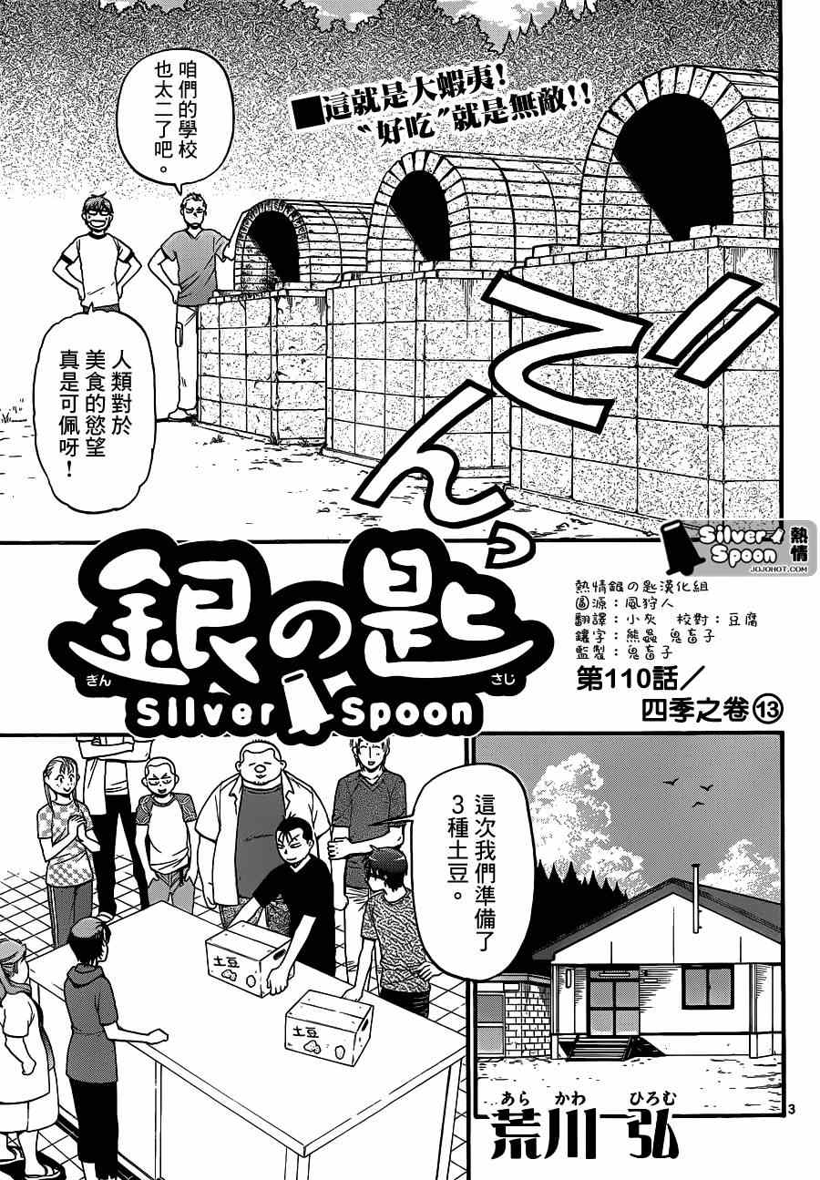 《白银之匙》漫画最新章节第110话 四季之卷13免费下拉式在线观看章节第【3】张图片