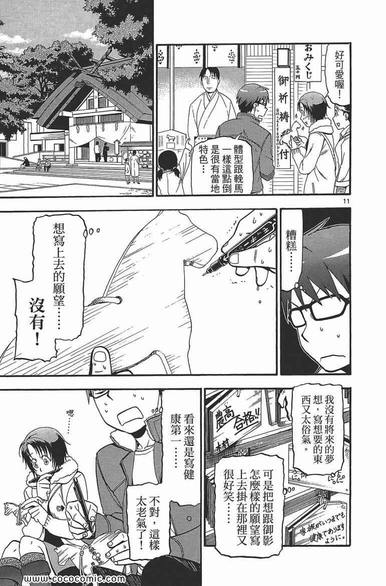 《白银之匙》漫画最新章节第7卷免费下拉式在线观看章节第【101】张图片