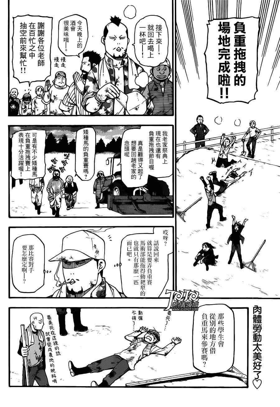 《白银之匙》漫画最新章节第44话 秋之卷13免费下拉式在线观看章节第【2】张图片