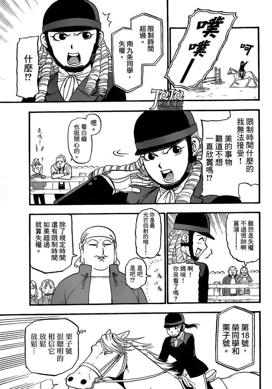 《白银之匙》漫画最新章节第47话 秋之卷16免费下拉式在线观看章节第【7】张图片