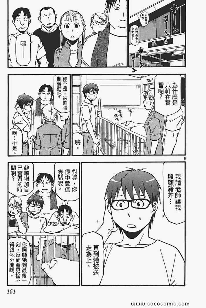 《白银之匙》漫画最新章节第3卷免费下拉式在线观看章节第【153】张图片