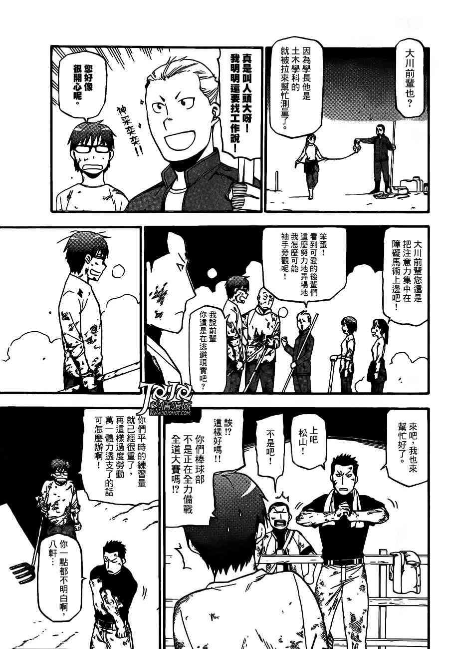 《白银之匙》漫画最新章节第43话 秋之卷(12)免费下拉式在线观看章节第【15】张图片