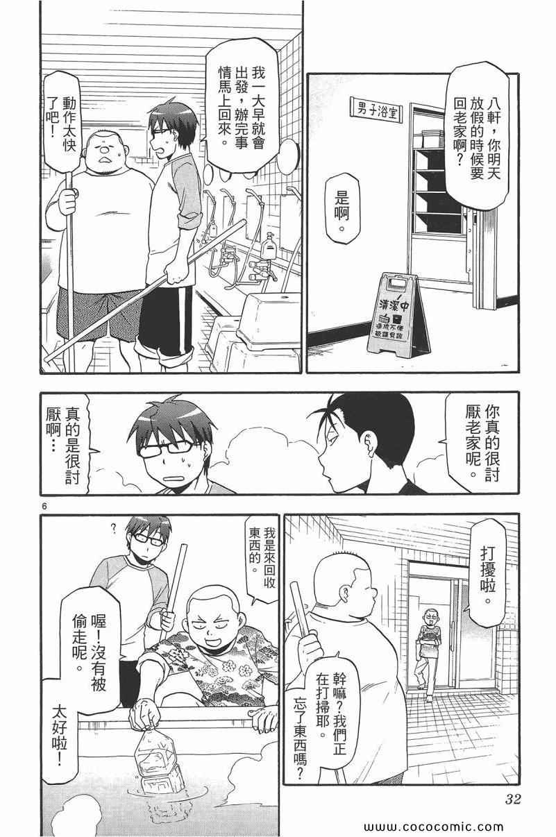 《白银之匙》漫画最新章节第9卷免费下拉式在线观看章节第【34】张图片