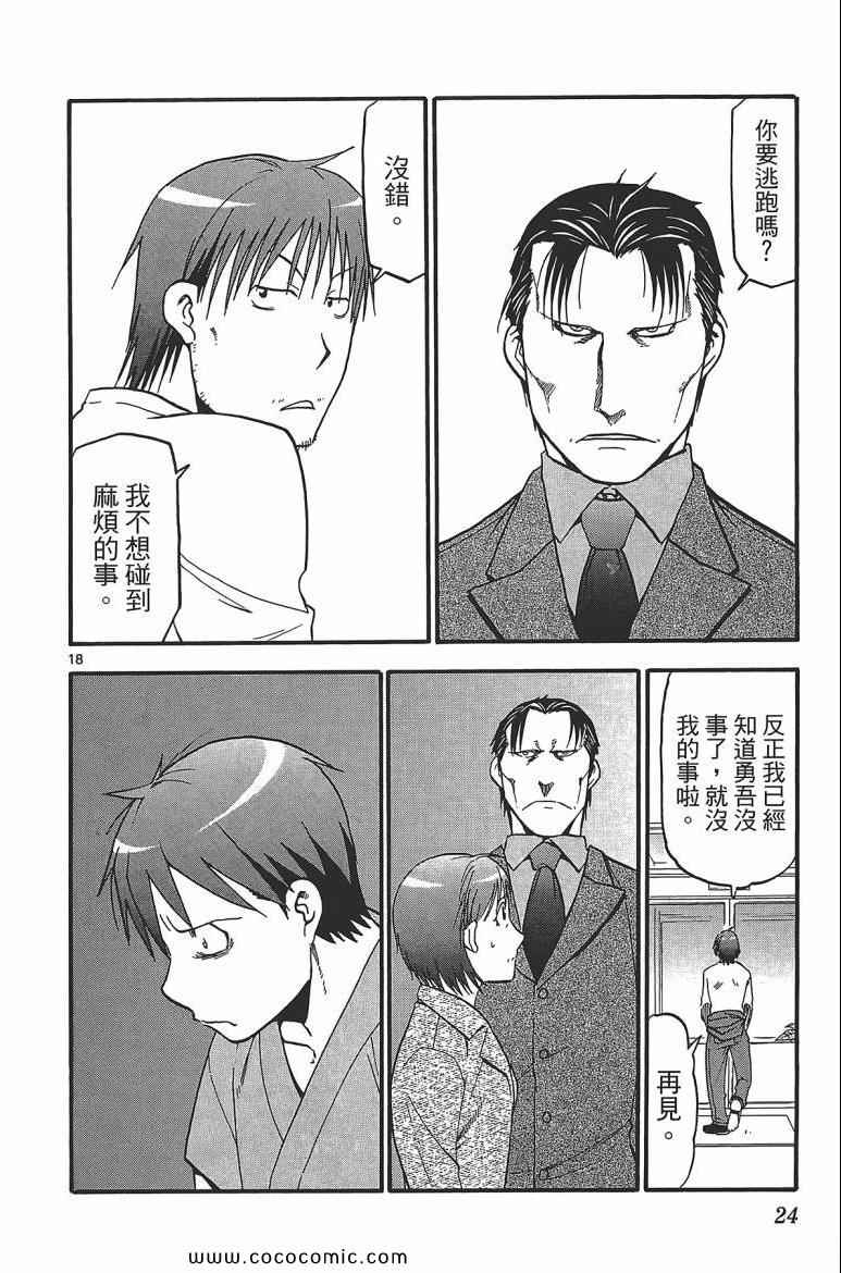 《白银之匙》漫画最新章节第7卷免费下拉式在线观看章节第【26】张图片