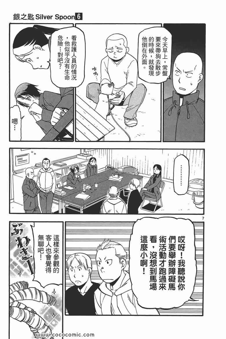 《白银之匙》漫画最新章节第6卷免费下拉式在线观看章节第【171】张图片