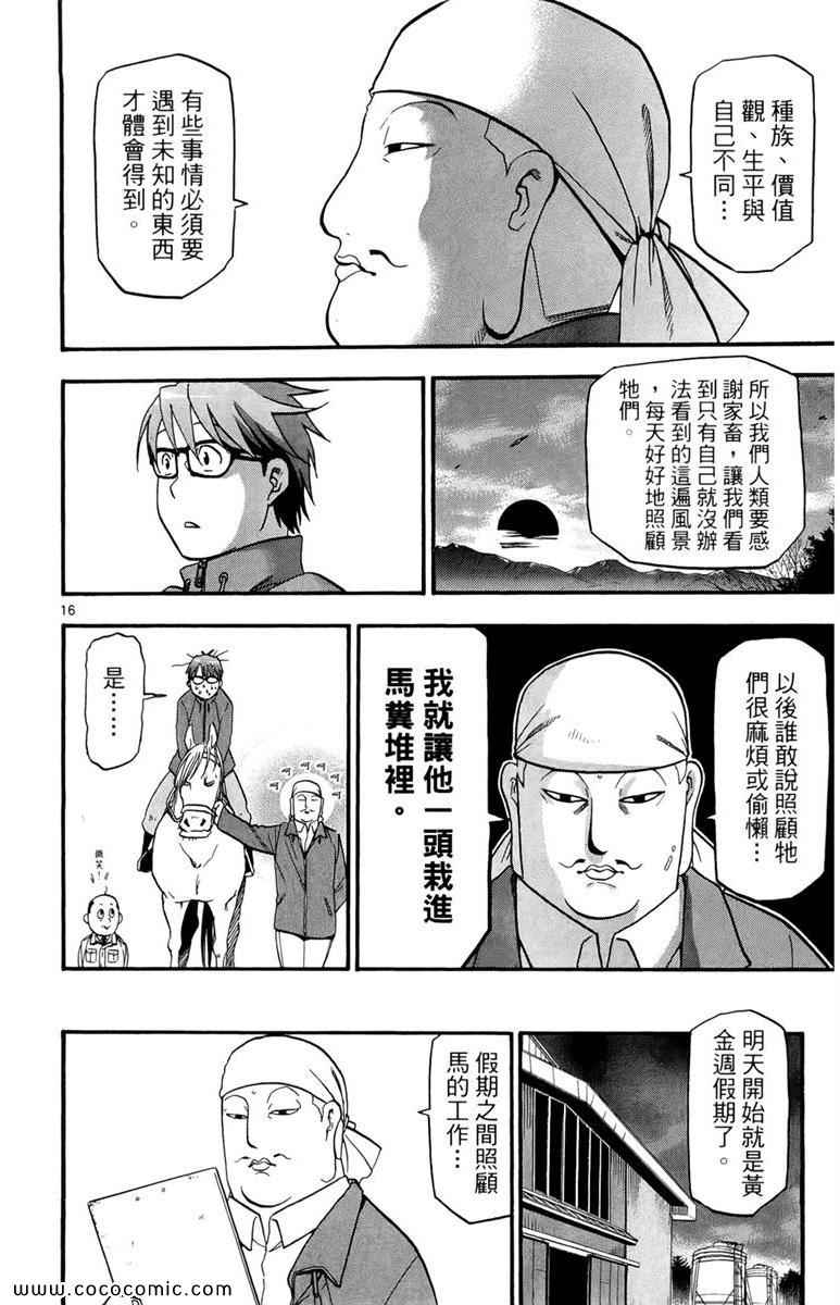 《白银之匙》漫画最新章节第1卷免费下拉式在线观看章节第【98】张图片