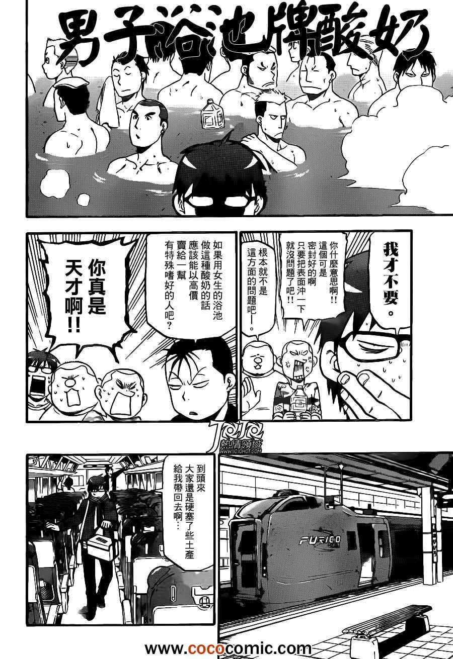 《白银之匙》漫画最新章节第72话 冬之卷⑨免费下拉式在线观看章节第【8】张图片