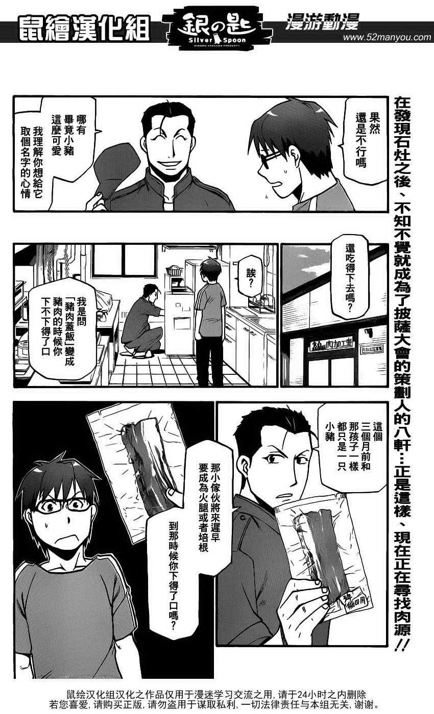 《白银之匙》漫画最新章节第10话 春之卷10免费下拉式在线观看章节第【2】张图片