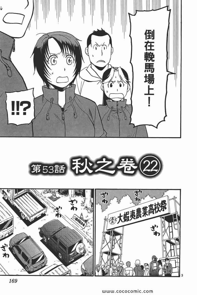 《白银之匙》漫画最新章节第6卷免费下拉式在线观看章节第【167】张图片