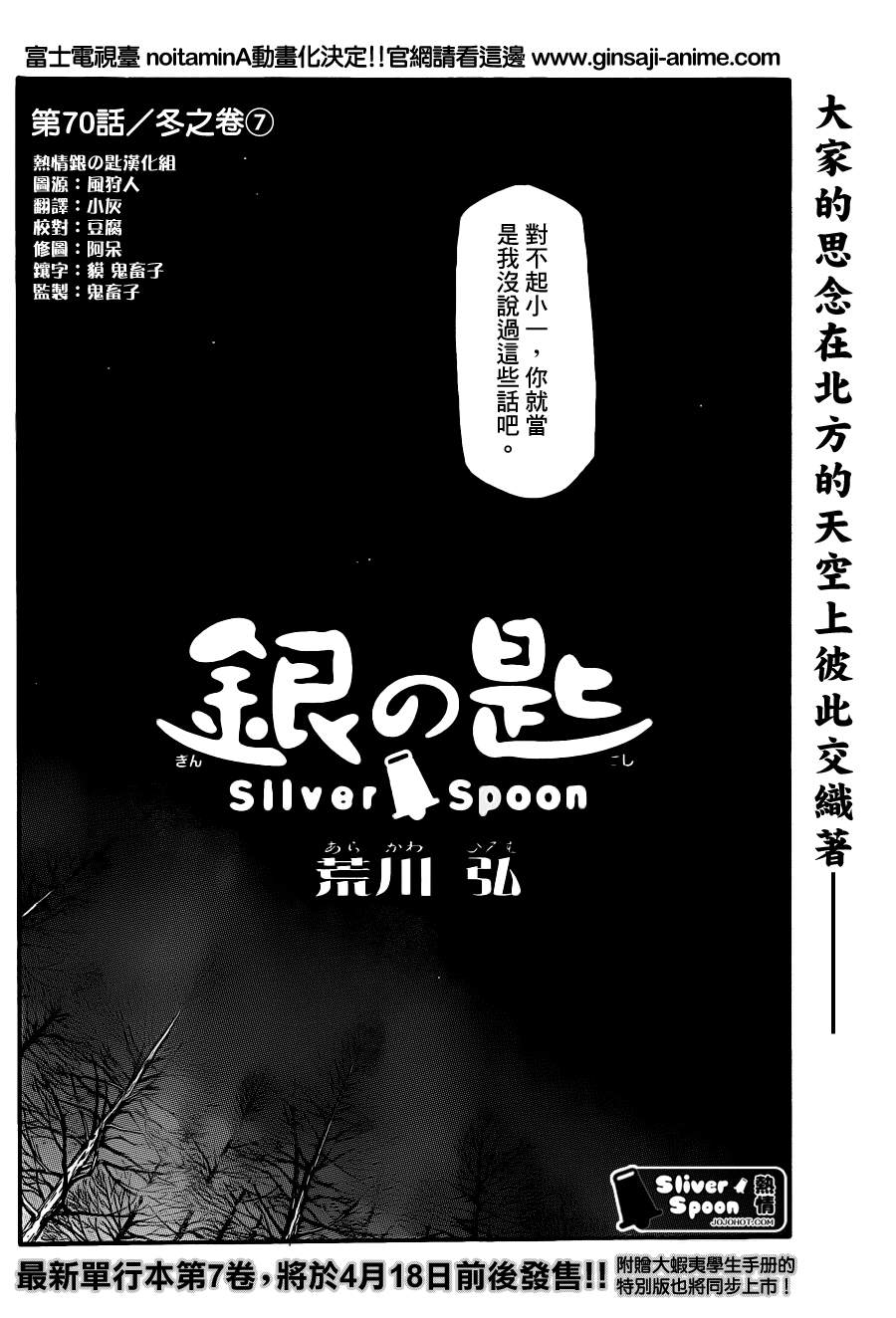 《白银之匙》漫画最新章节第70话 冬之卷⑦免费下拉式在线观看章节第【6】张图片