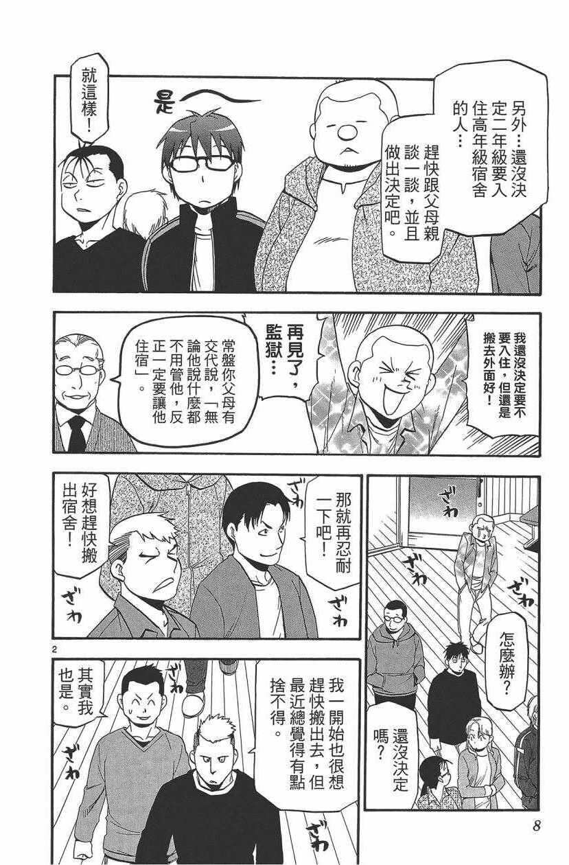 《白银之匙》漫画最新章节第11卷免费下拉式在线观看章节第【9】张图片