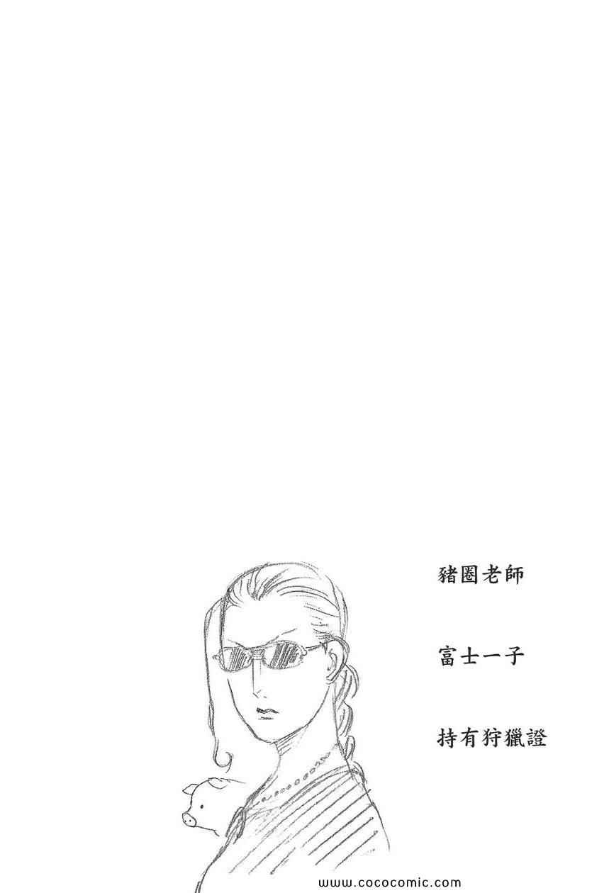 《白银之匙》漫画最新章节第8卷免费下拉式在线观看章节第【48】张图片