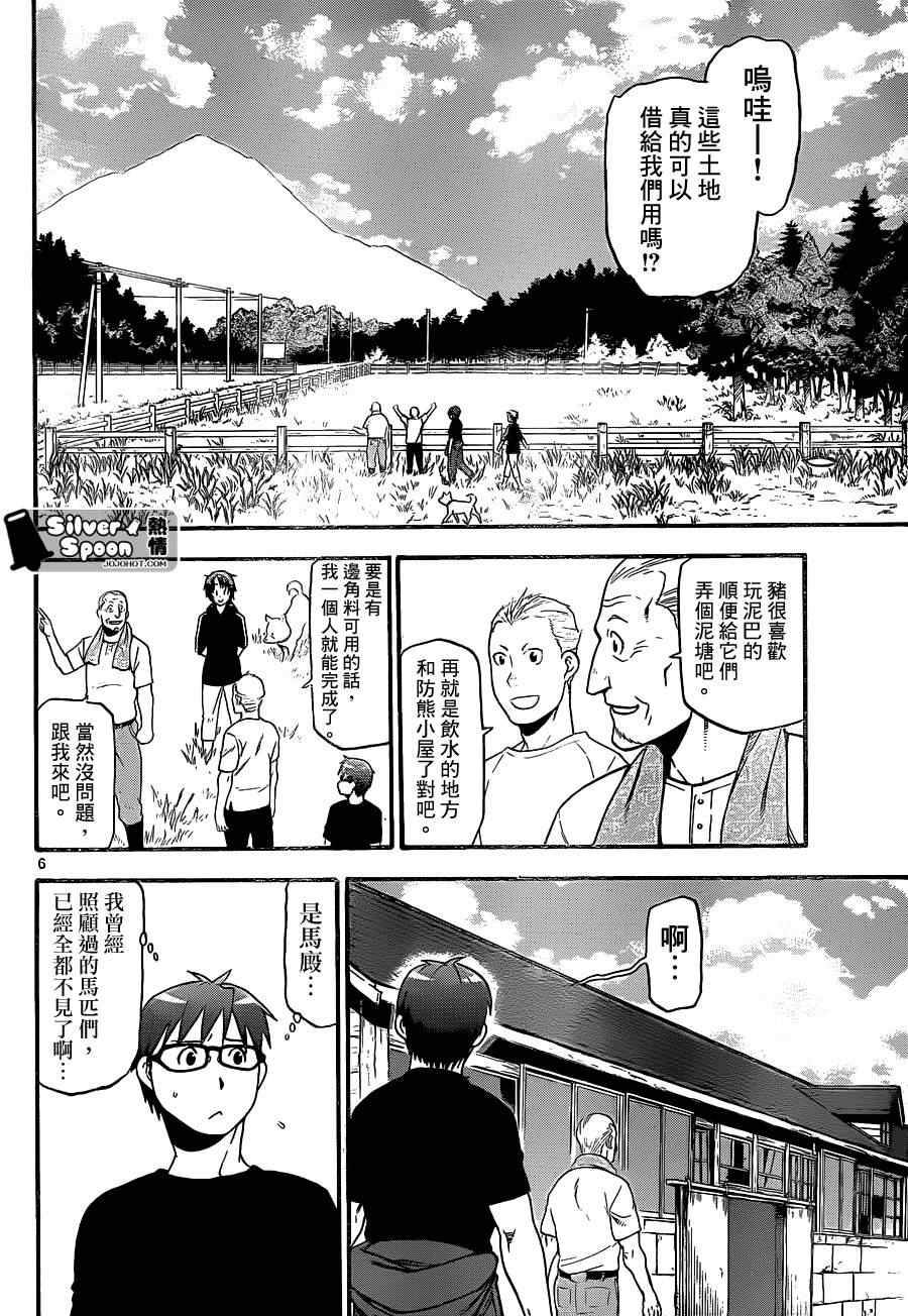 《白银之匙》漫画最新章节第101话 四季之卷④免费下拉式在线观看章节第【6】张图片