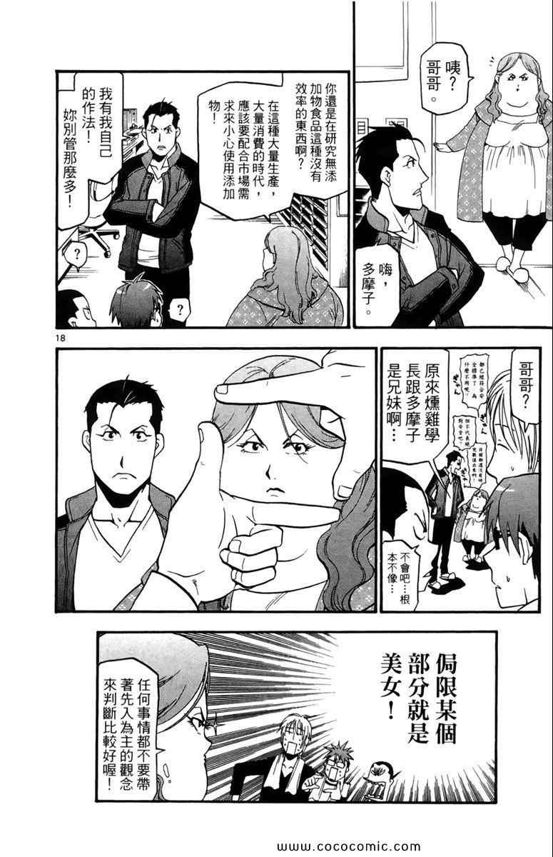 《白银之匙》漫画最新章节第1卷免费下拉式在线观看章节第【60】张图片