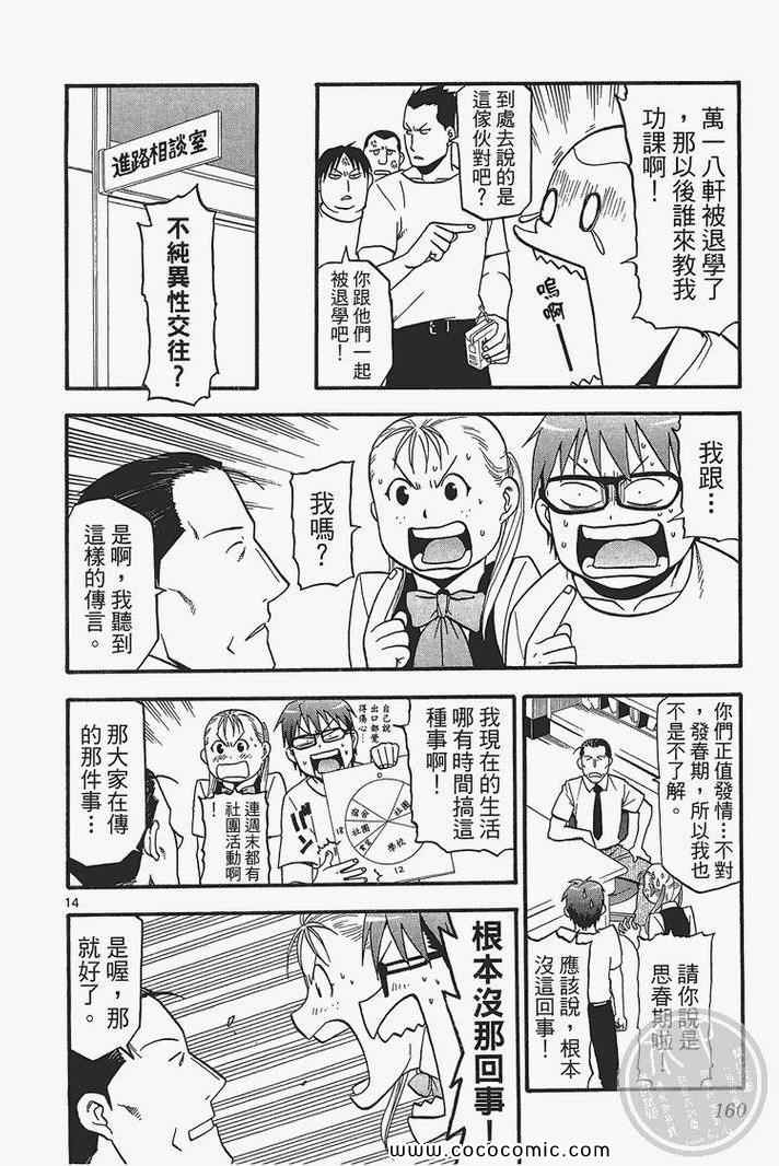 《白银之匙》漫画最新章节第3卷免费下拉式在线观看章节第【162】张图片