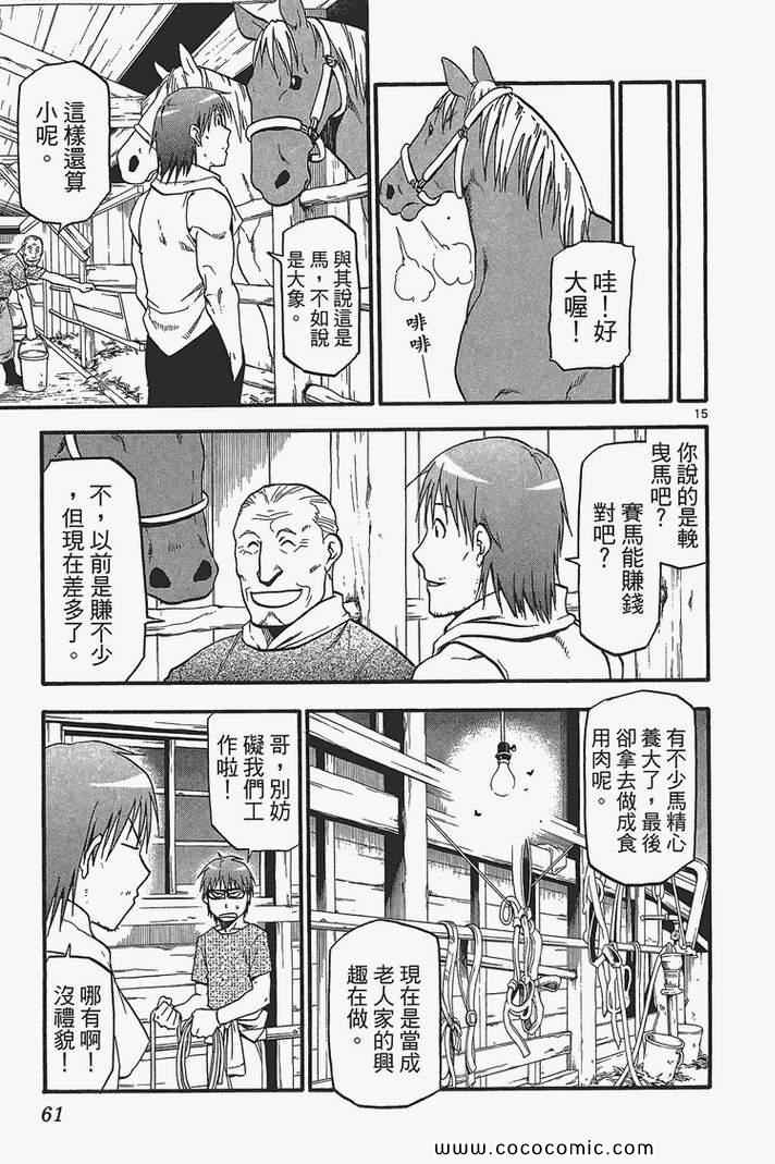 《白银之匙》漫画最新章节第3卷免费下拉式在线观看章节第【63】张图片