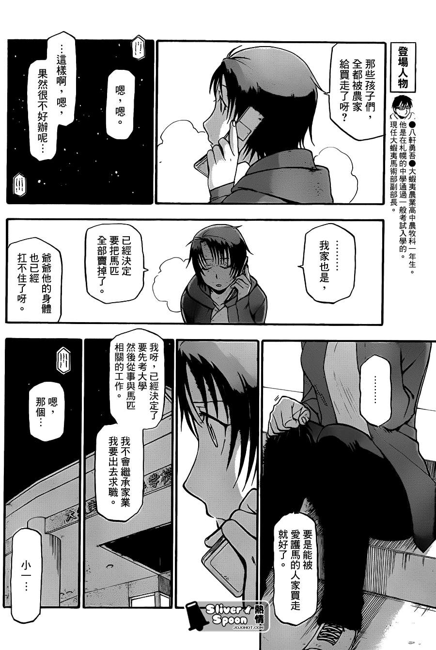 《白银之匙》漫画最新章节第70话 冬之卷⑦免费下拉式在线观看章节第【4】张图片