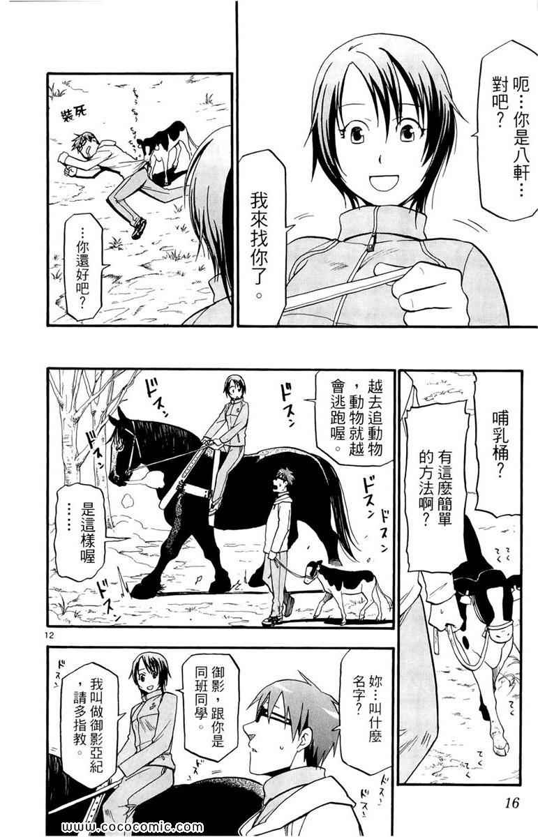 《白银之匙》漫画最新章节第1卷免费下拉式在线观看章节第【18】张图片