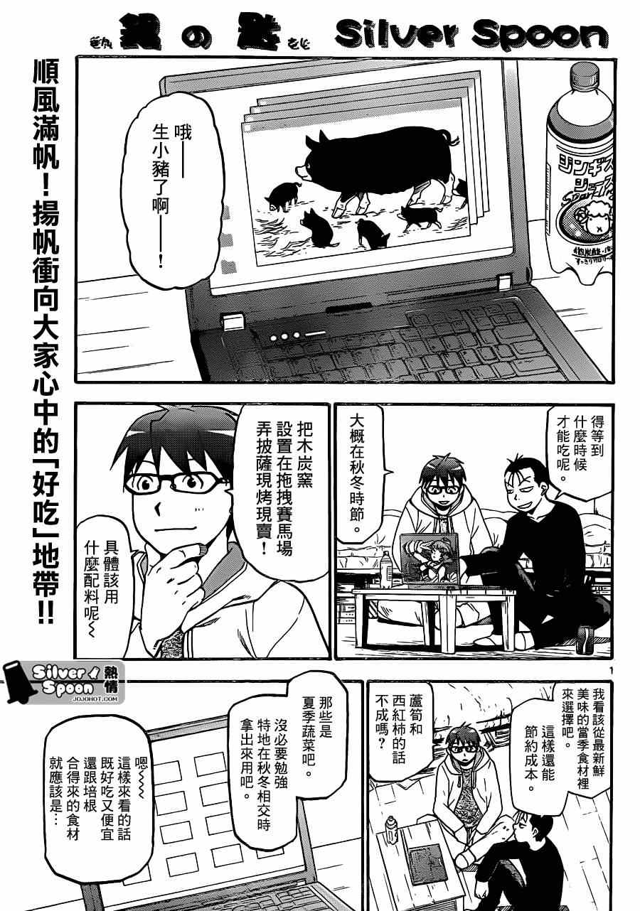 《白银之匙》漫画最新章节第105话 四季之卷8免费下拉式在线观看章节第【1】张图片