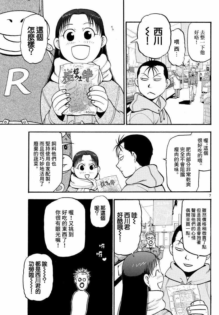 《白银之匙》漫画最新章节第117话 四季之卷20免费下拉式在线观看章节第【8】张图片