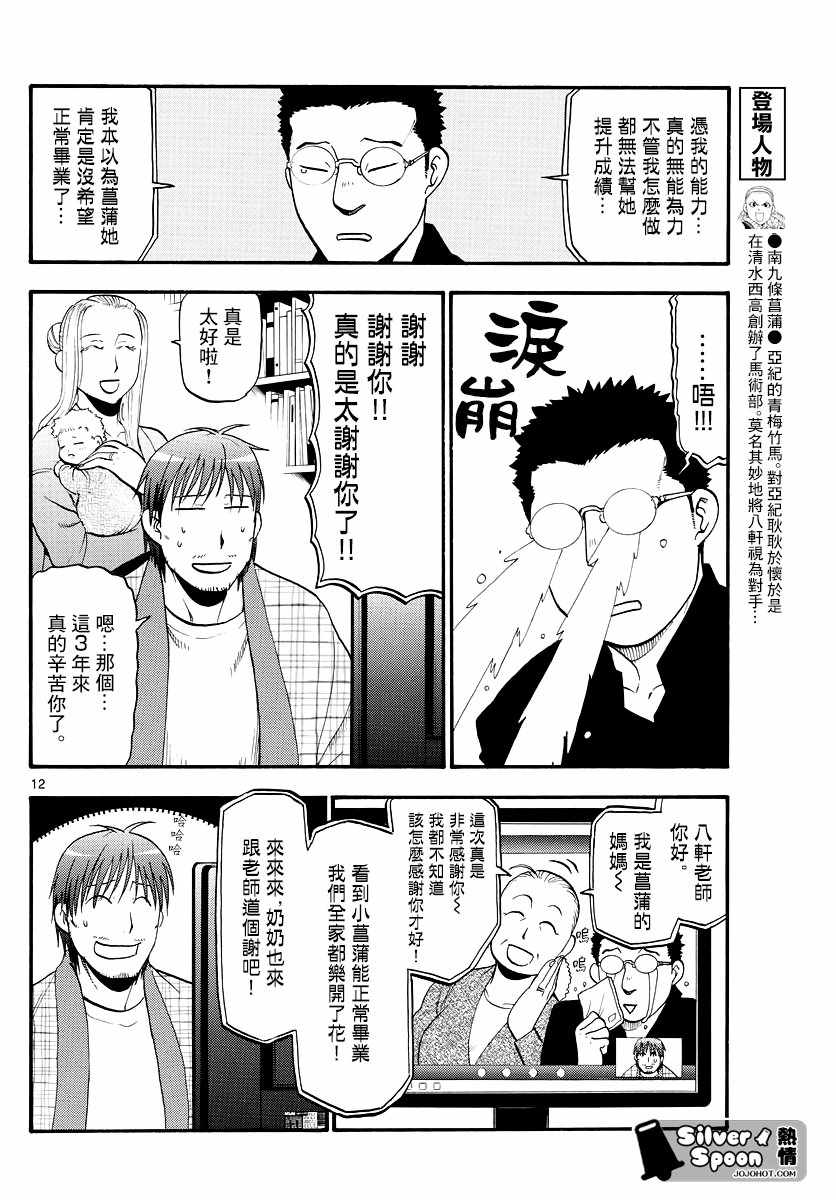 《白银之匙》漫画最新章节第124话 四季之卷27免费下拉式在线观看章节第【14】张图片