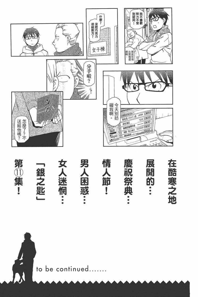 《白银之匙》漫画最新章节第10卷免费下拉式在线观看章节第【196】张图片