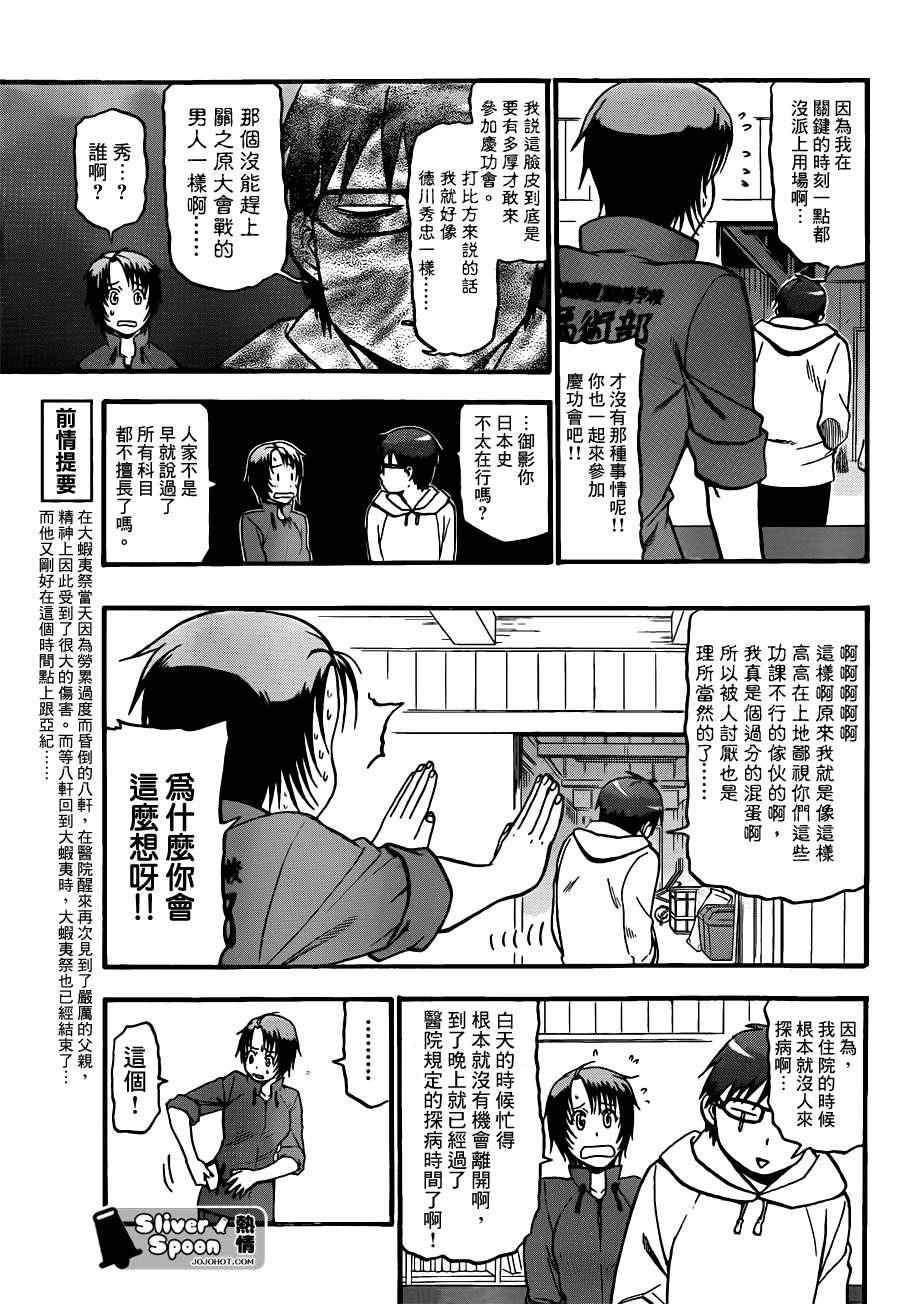 《白银之匙》漫画最新章节第56话 秋之卷25免费下拉式在线观看章节第【3】张图片