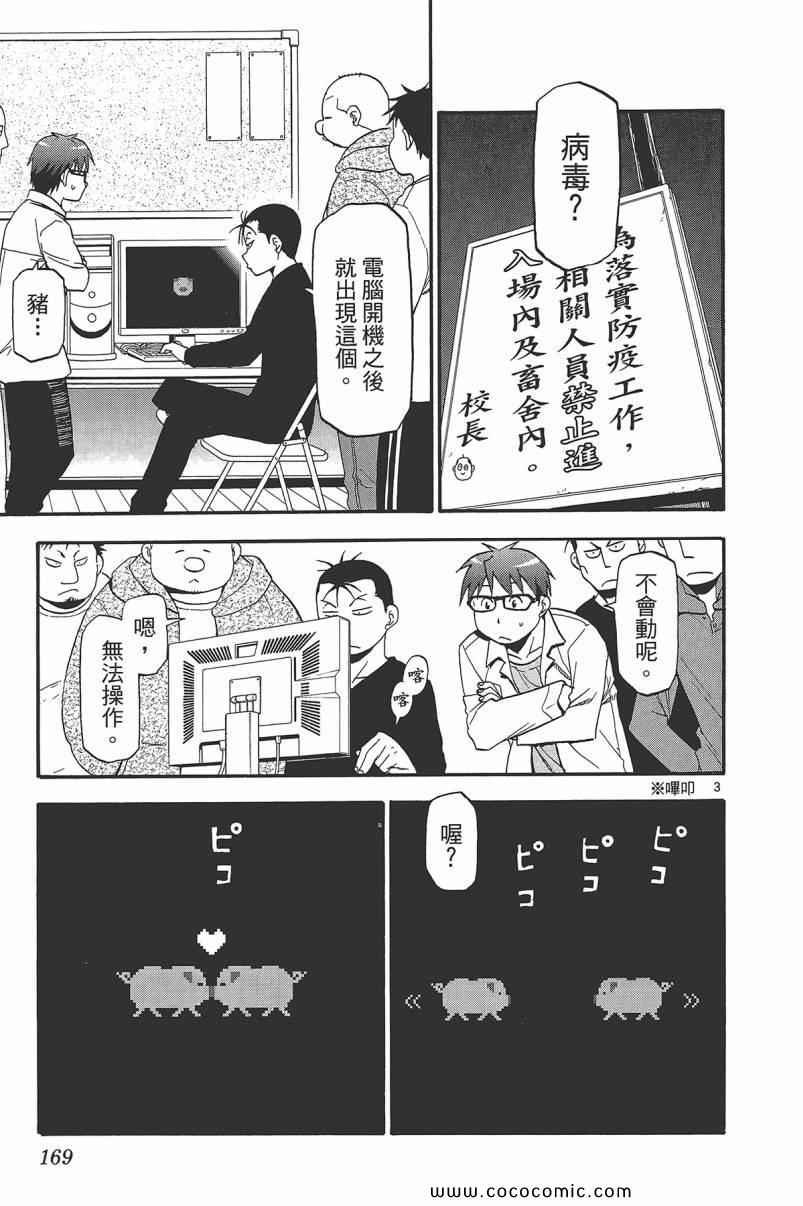 《白银之匙》漫画最新章节第9卷免费下拉式在线观看章节第【171】张图片