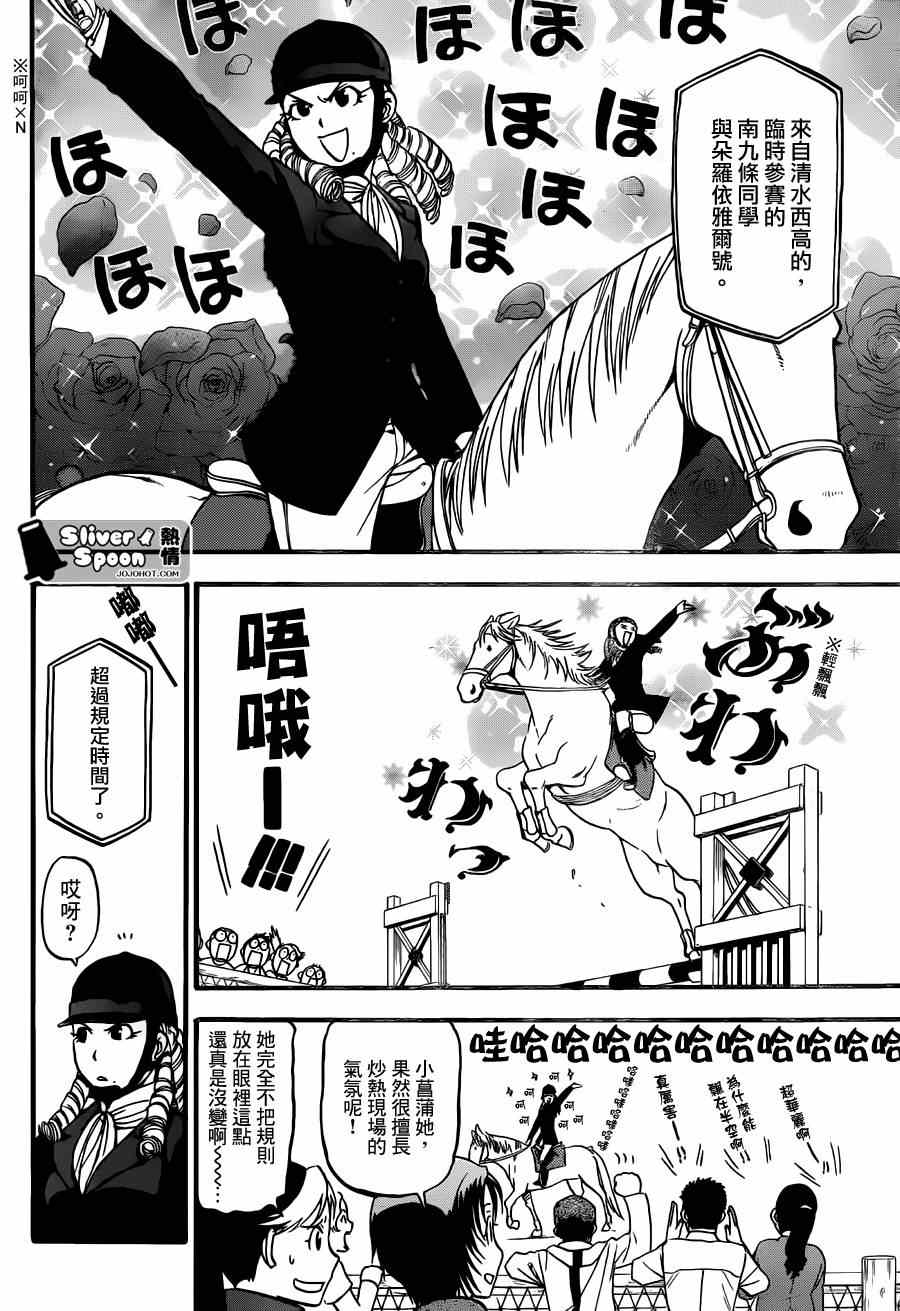 《白银之匙》漫画最新章节第54话 秋之卷23免费下拉式在线观看章节第【4】张图片