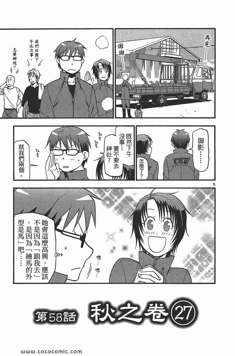 《白银之匙》漫画最新章节第7卷免费下拉式在线观看章节第【95】张图片