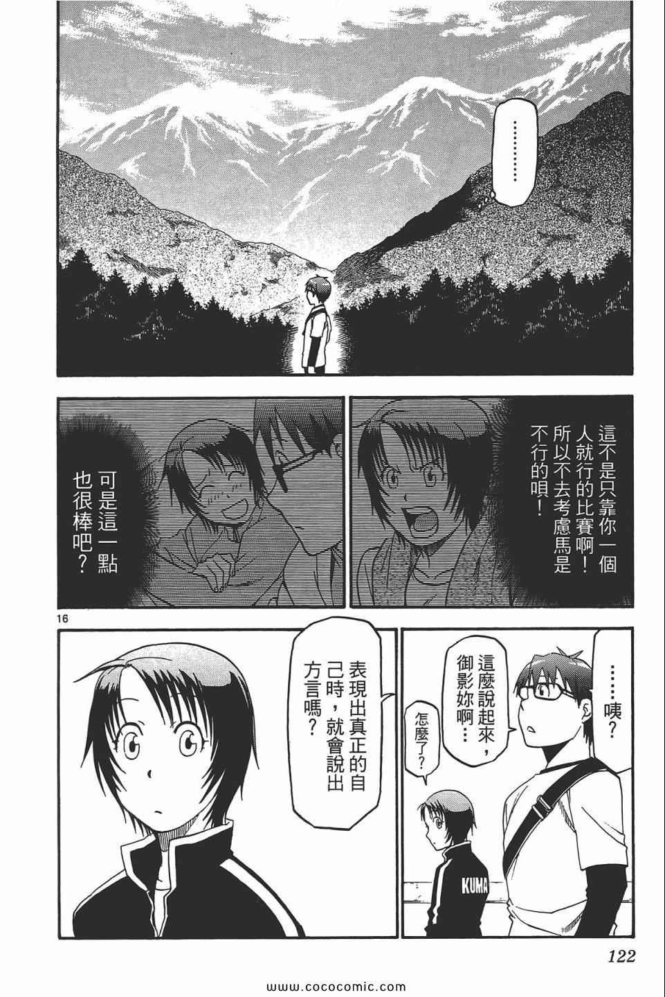 《白银之匙》漫画最新章节第5卷免费下拉式在线观看章节第【124】张图片