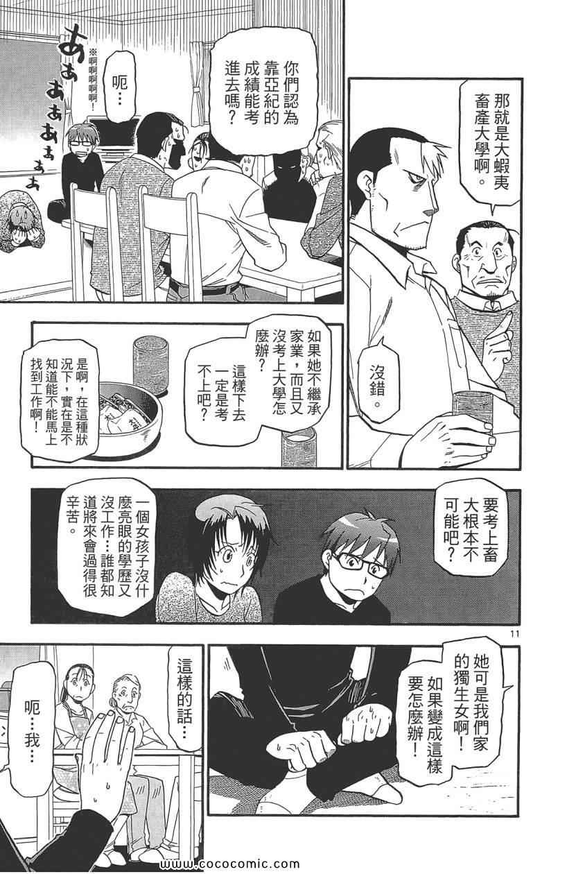 《白银之匙》漫画最新章节第8卷免费下拉式在线观看章节第【159】张图片