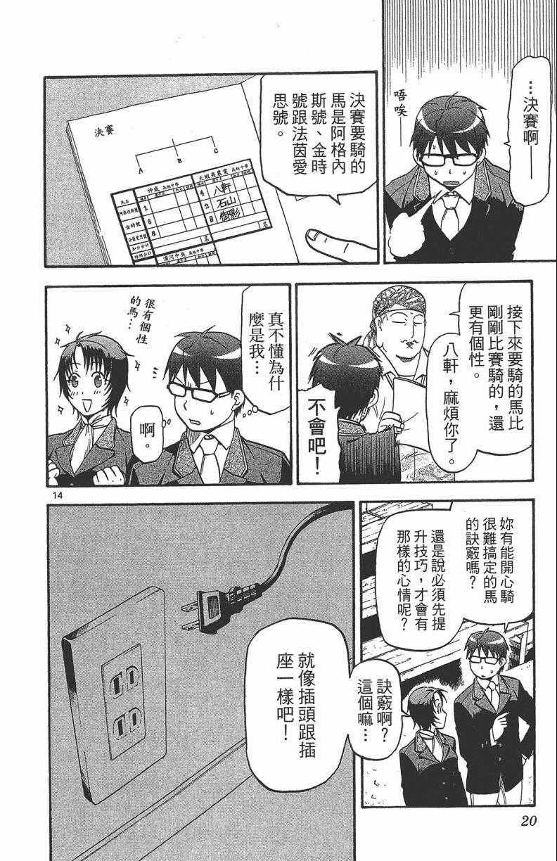 《白银之匙》漫画最新章节第13卷免费下拉式在线观看章节第【21】张图片