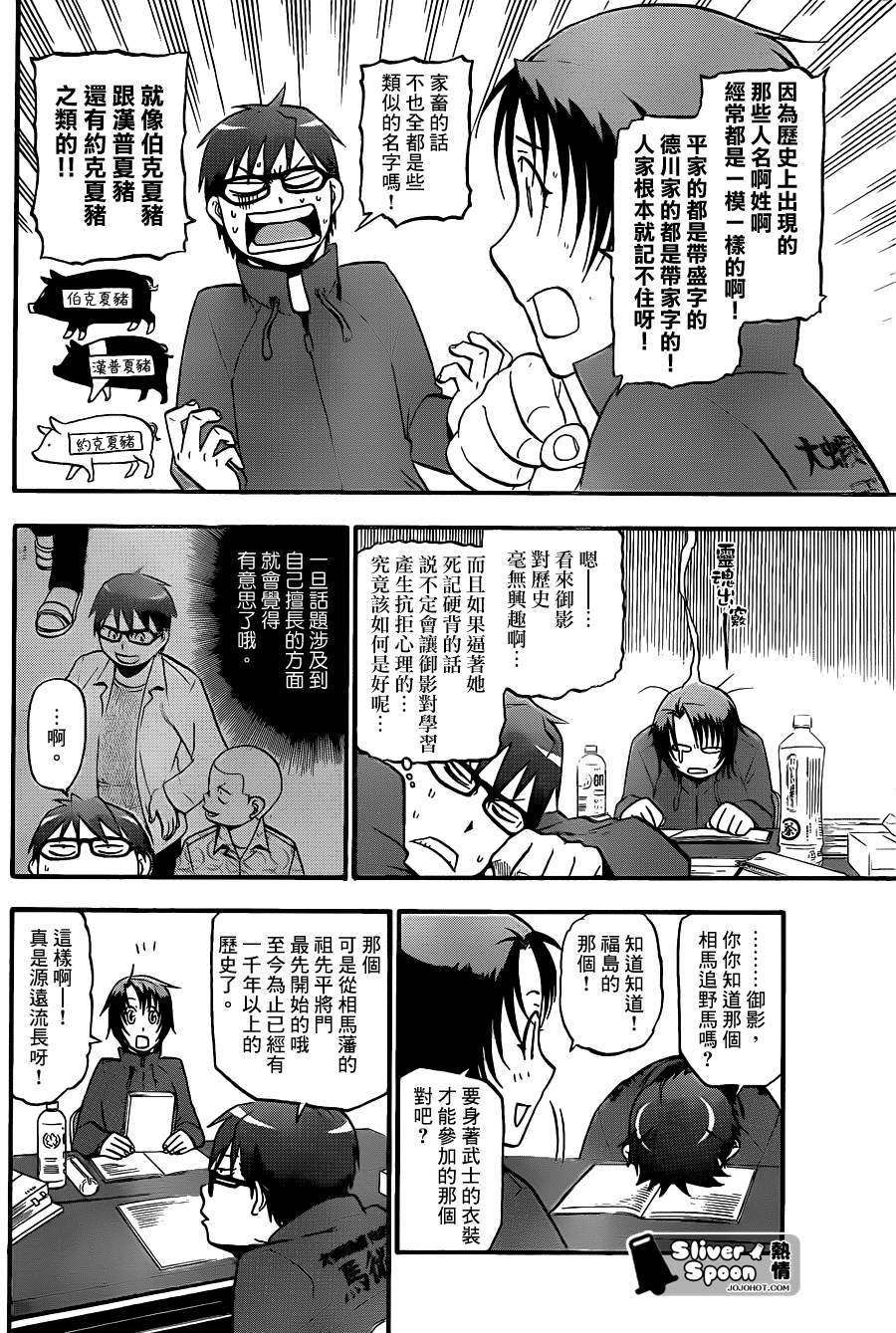 《白银之匙》漫画最新章节第70话 冬之卷⑦免费下拉式在线观看章节第【8】张图片