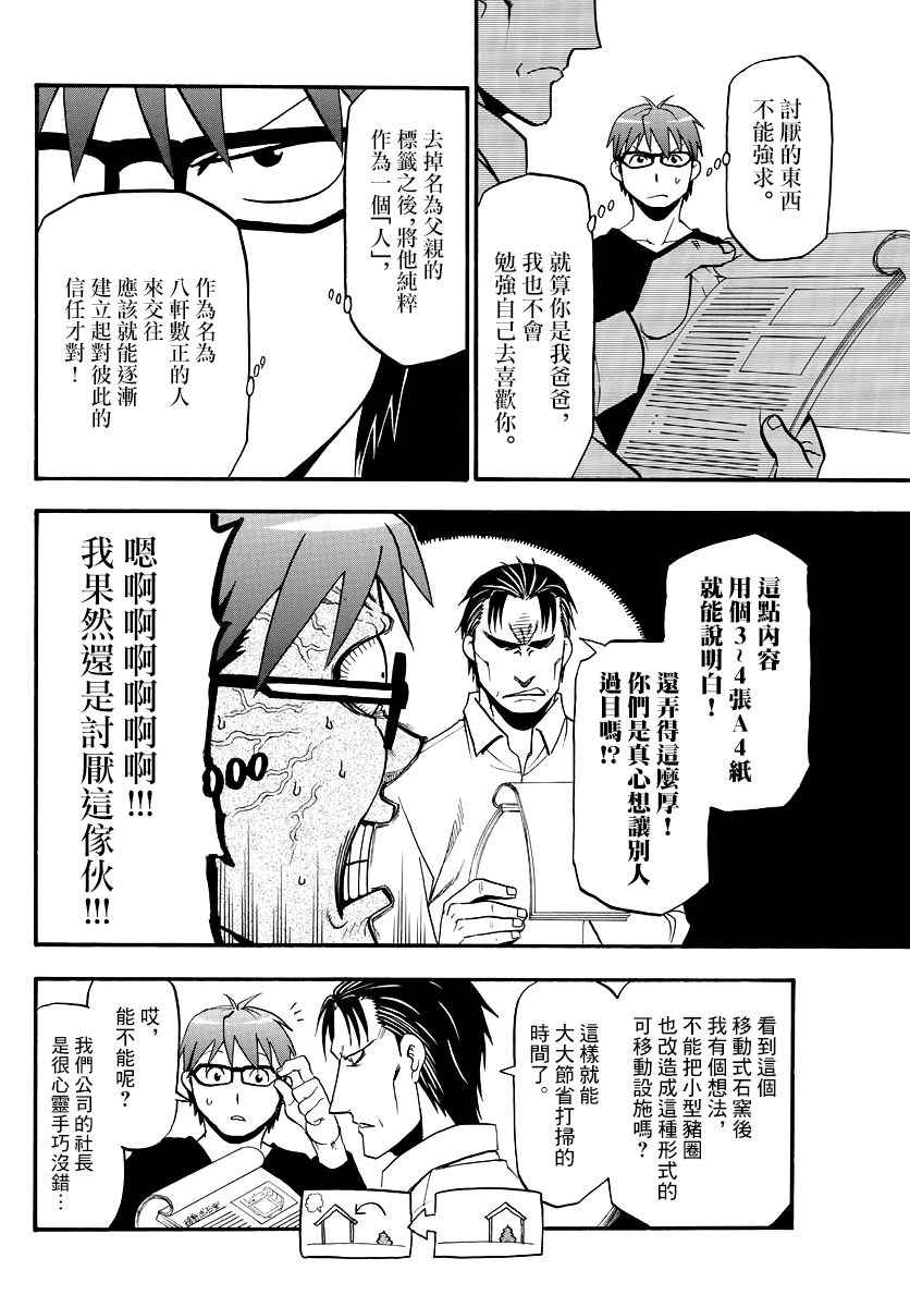 《白银之匙》漫画最新章节第123话 四季之卷26免费下拉式在线观看章节第【14】张图片