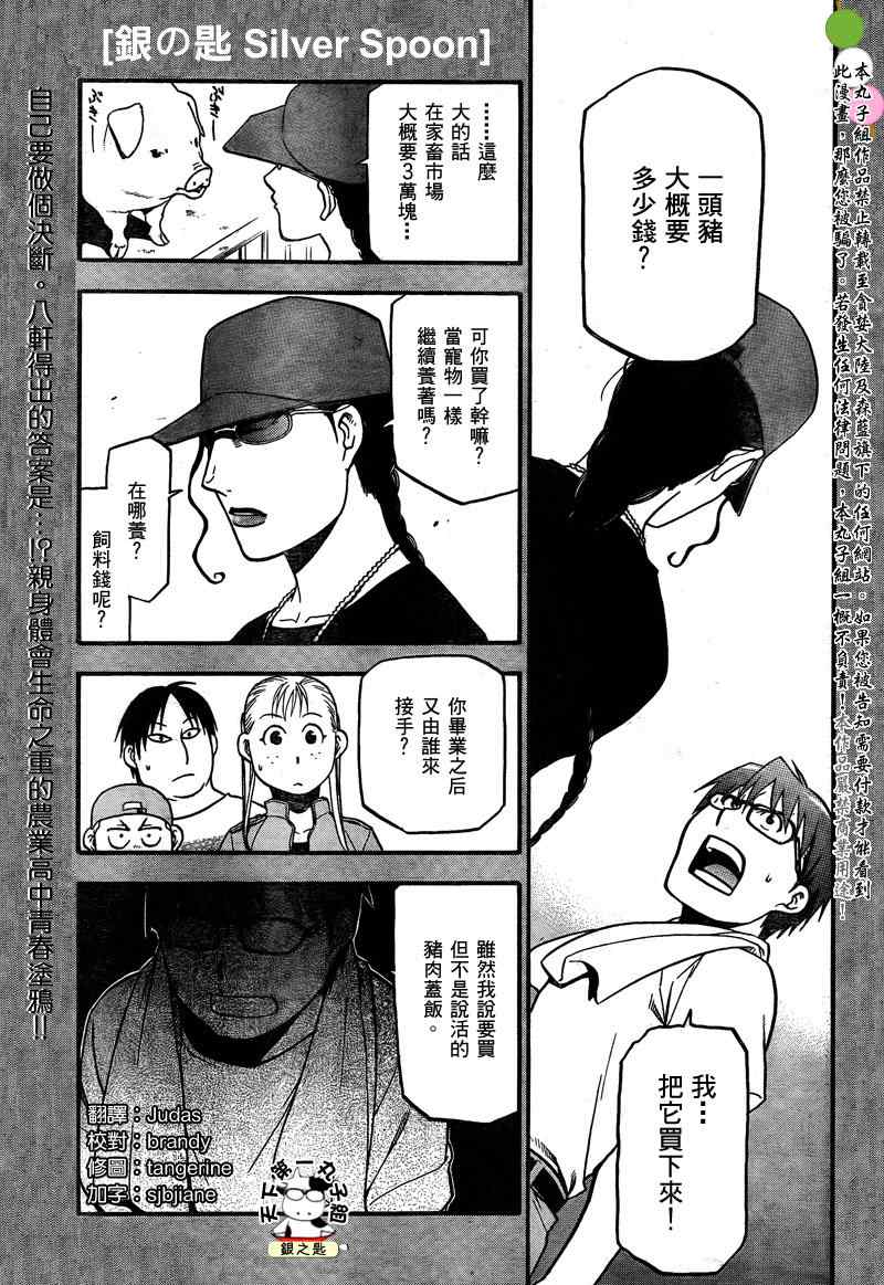 《白银之匙》漫画最新章节第26话 夏之卷16免费下拉式在线观看章节第【1】张图片