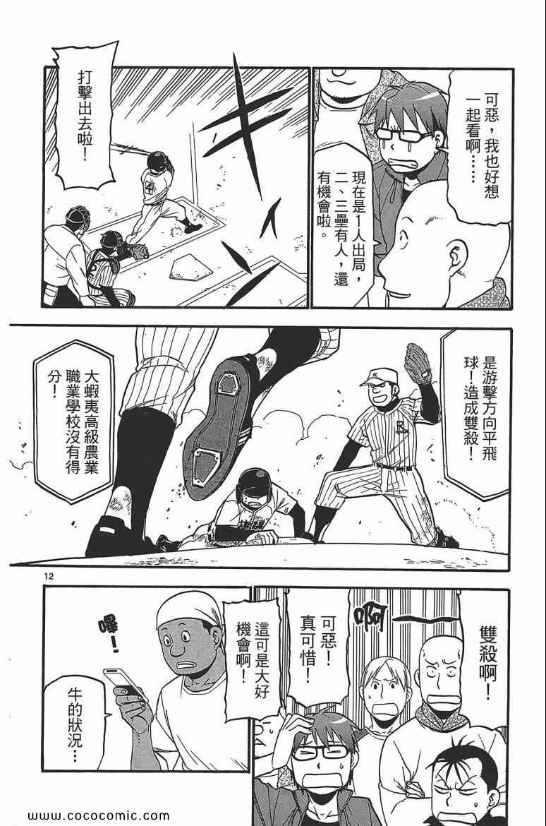 《白银之匙》漫画最新章节第7卷免费下拉式在线观看章节第【142】张图片