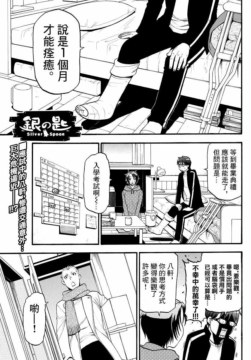 《白银之匙》漫画最新章节第126话 四季之卷29免费下拉式在线观看章节第【1】张图片